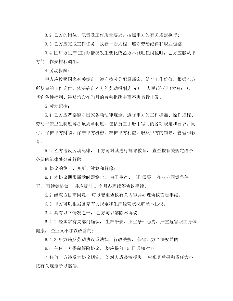 2023年劳动聘用合同范本.docx_第3页