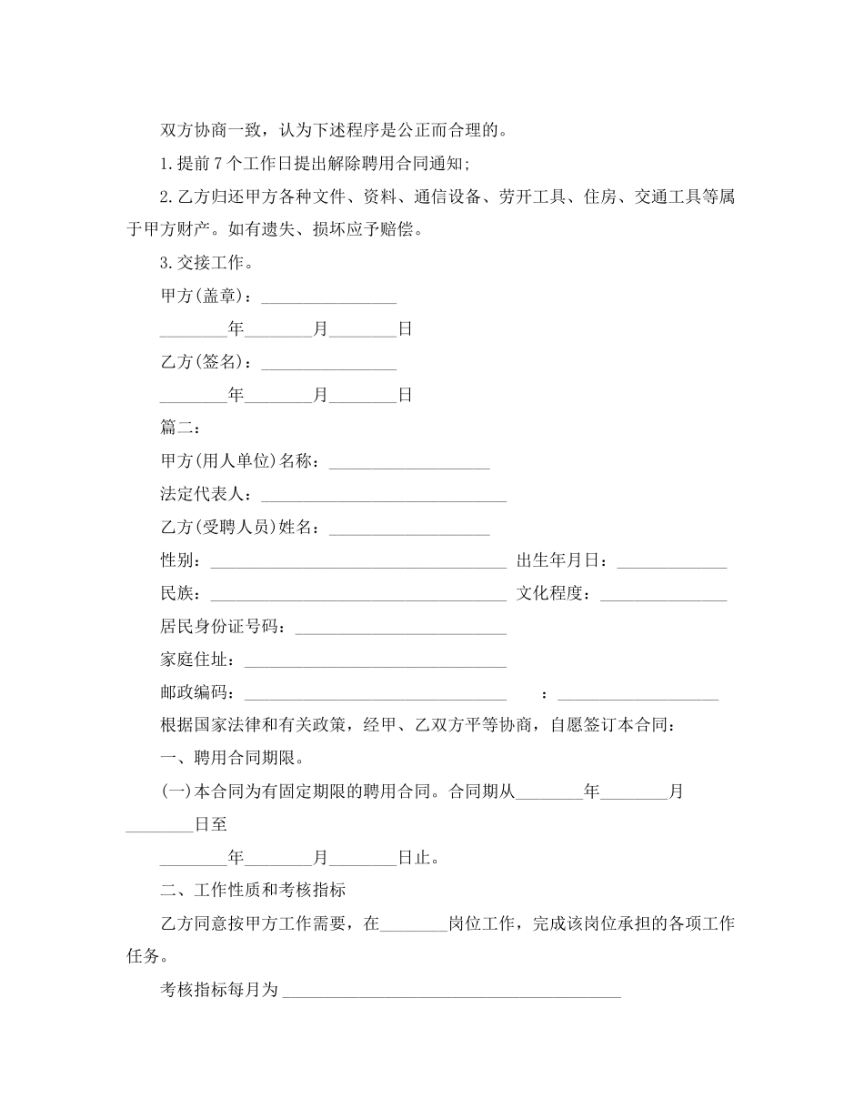 2023年劳动聘用合同格式下载.docx_第2页