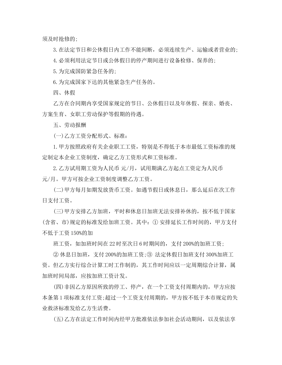 2023年劳动雇佣合同格式.docx_第3页