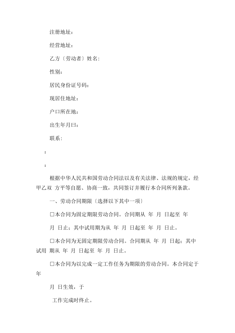 2023年劳动合同高级管理人员.docx_第2页