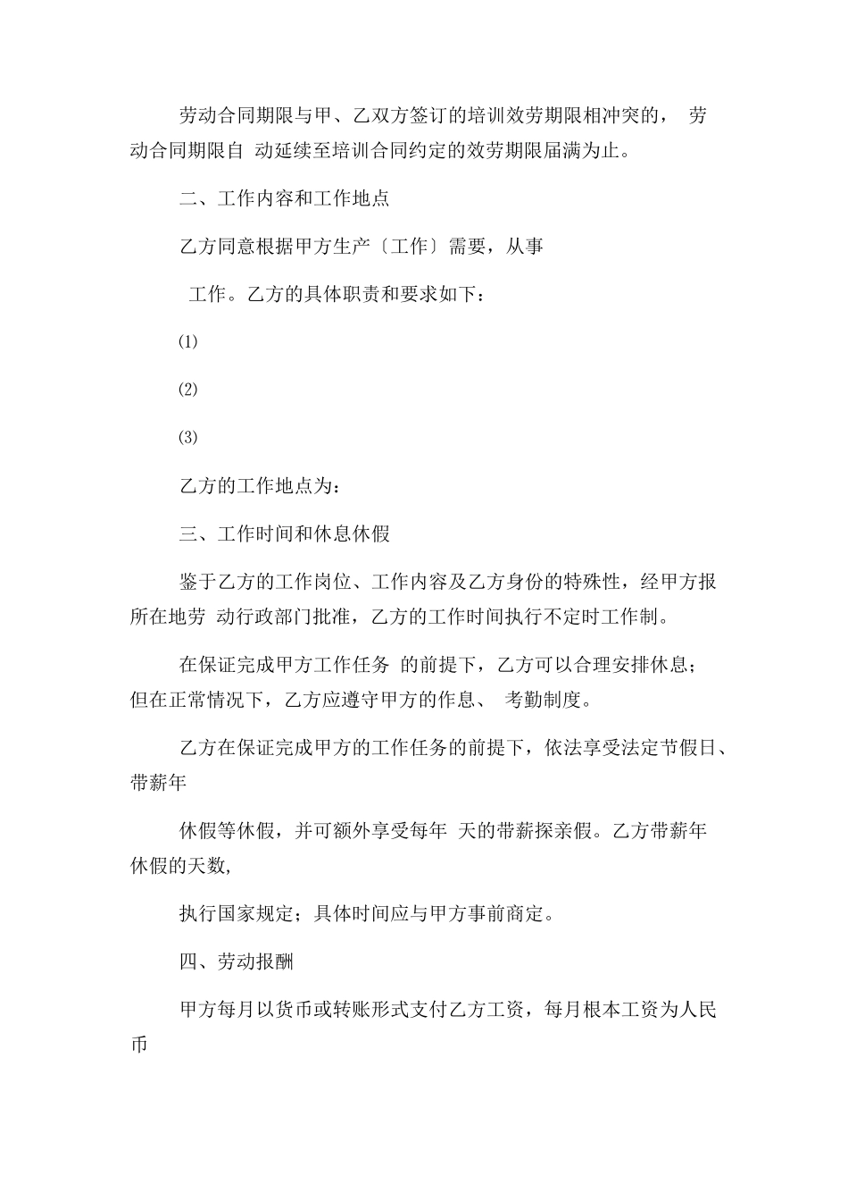 2023年劳动合同高级管理人员.docx_第3页