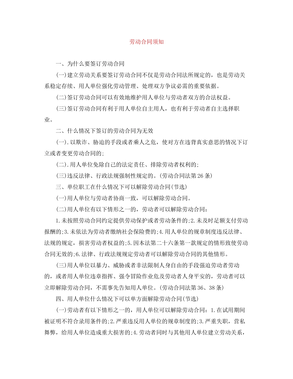 2023年劳动合同须知.docx_第1页