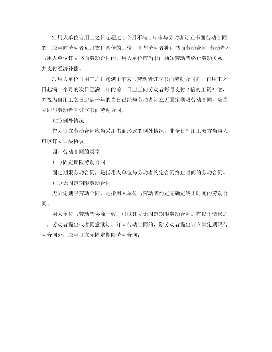 2023年劳动合同订立须知.docx_第2页