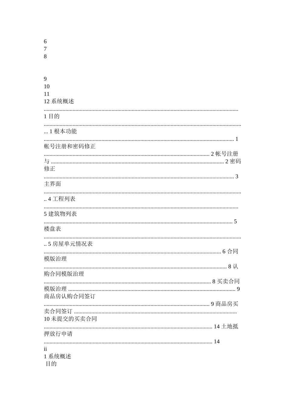 2023年包头市商品房买卖合同备案网查询网址是什吗.docx_第3页