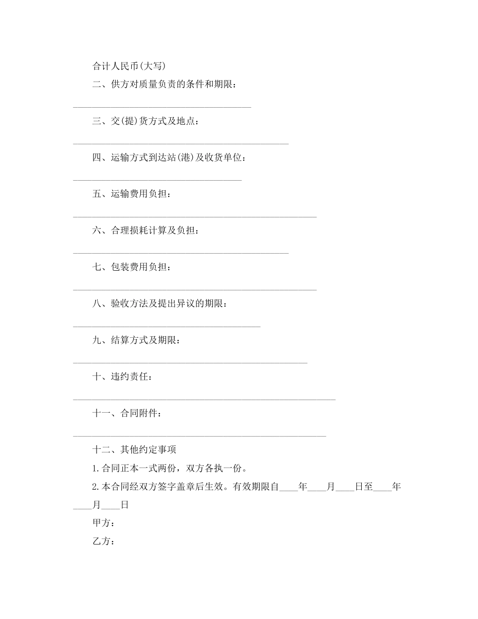 2023年化工产品购销合同.docx_第2页