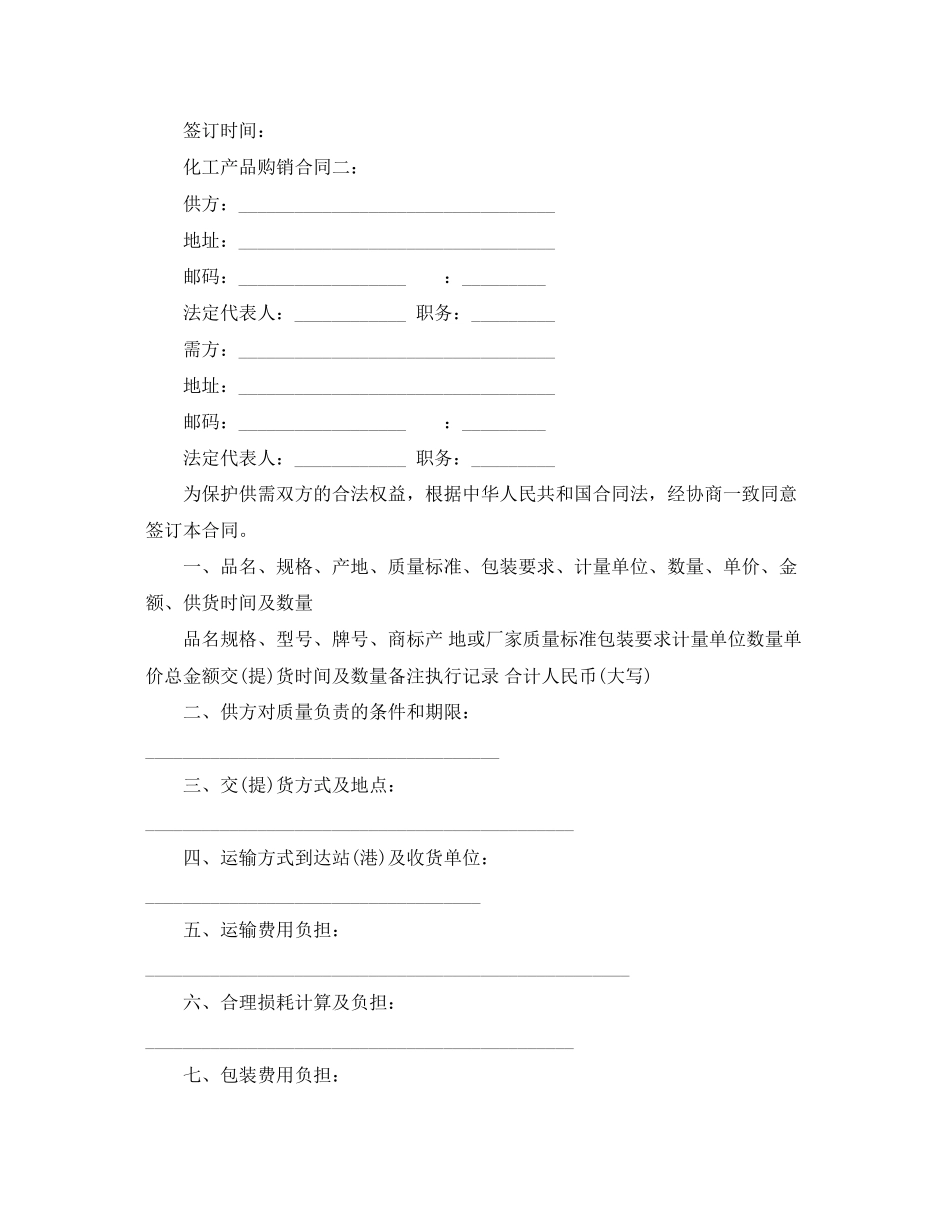 2023年化工产品购销合同.docx_第3页