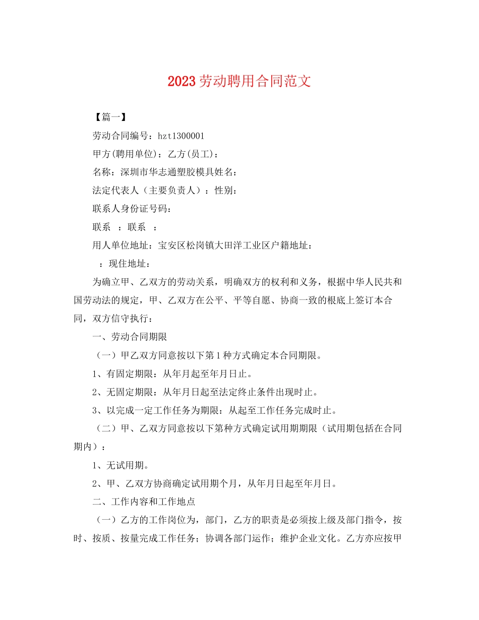 2023年劳动聘用合同范文.docx_第1页
