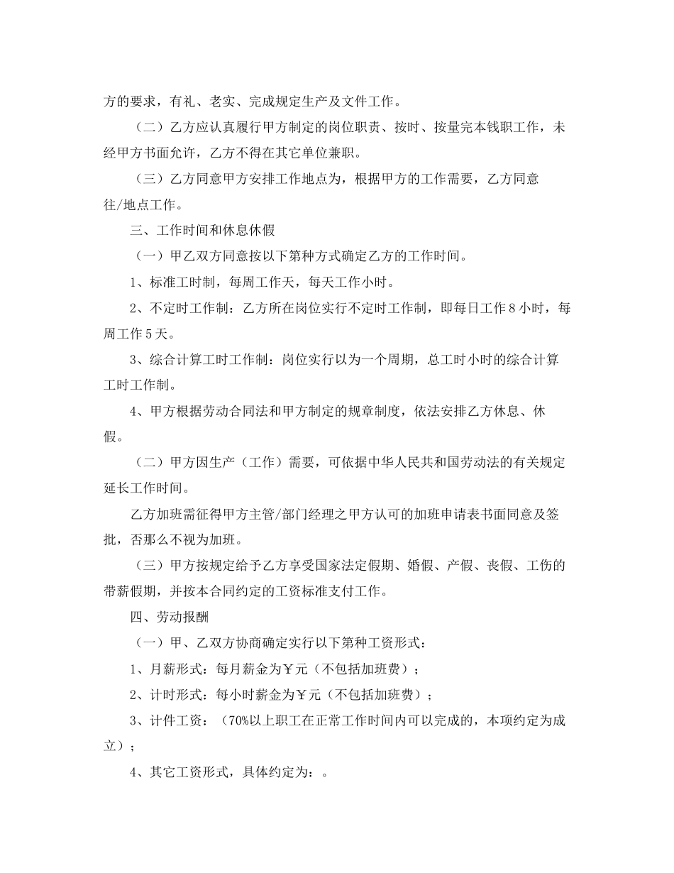 2023年劳动聘用合同范文.docx_第2页