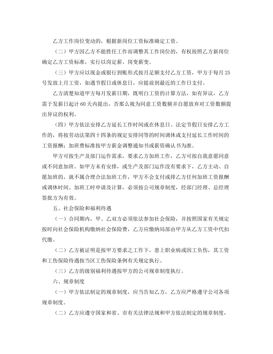 2023年劳动聘用合同范文.docx_第3页