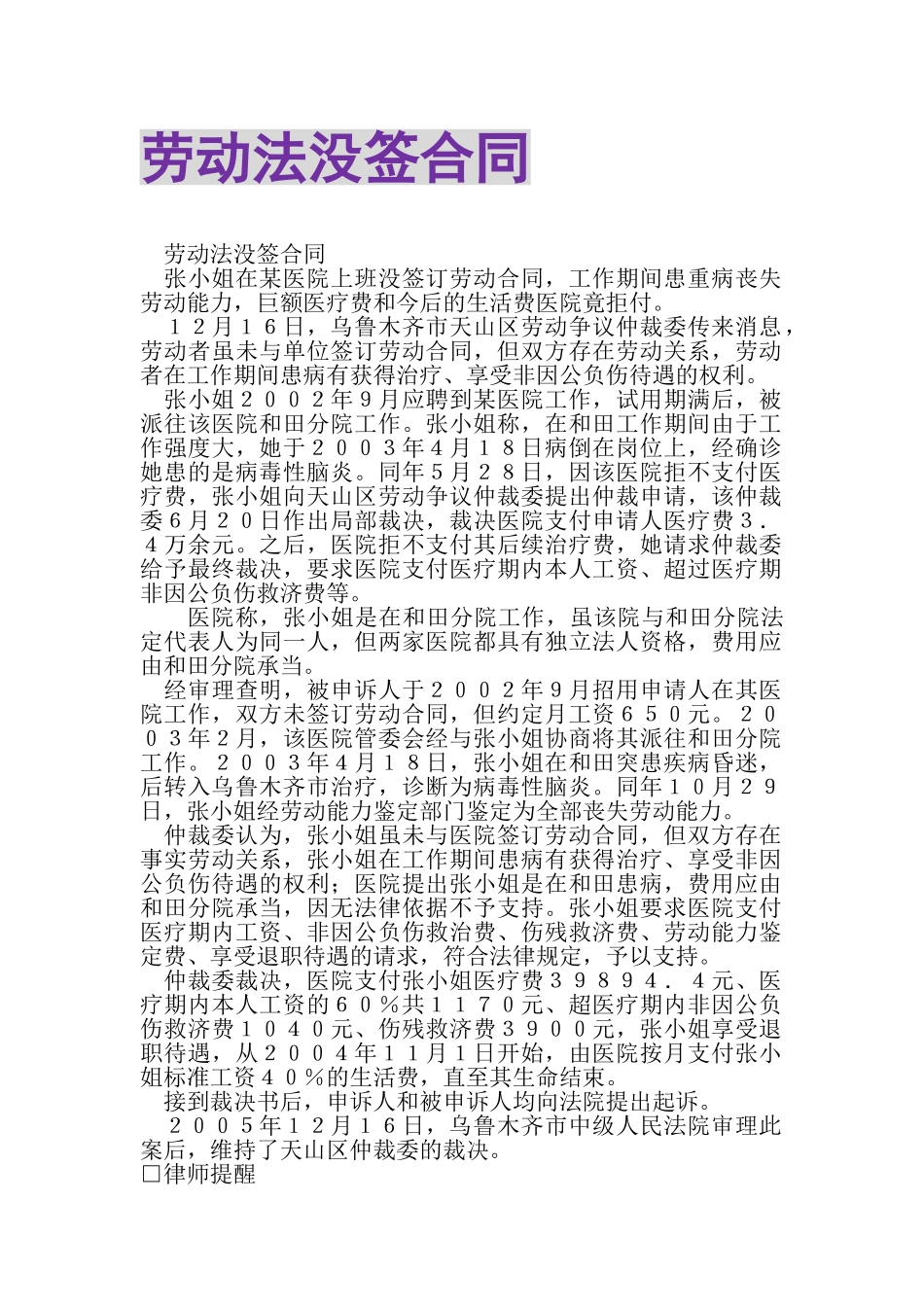 2023年劳动法没签合同.doc_第1页