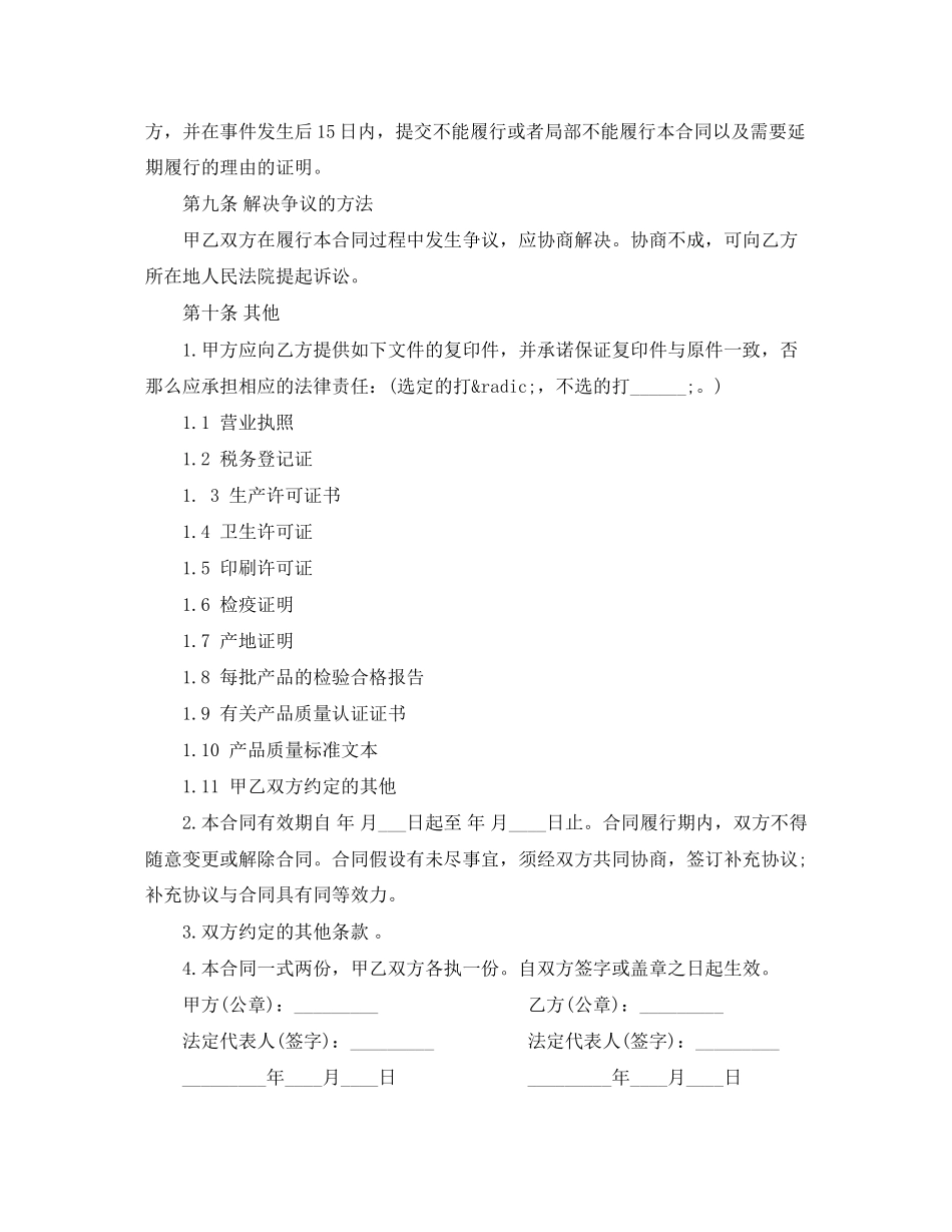 2023年化妆品采购合同书样本.docx_第2页