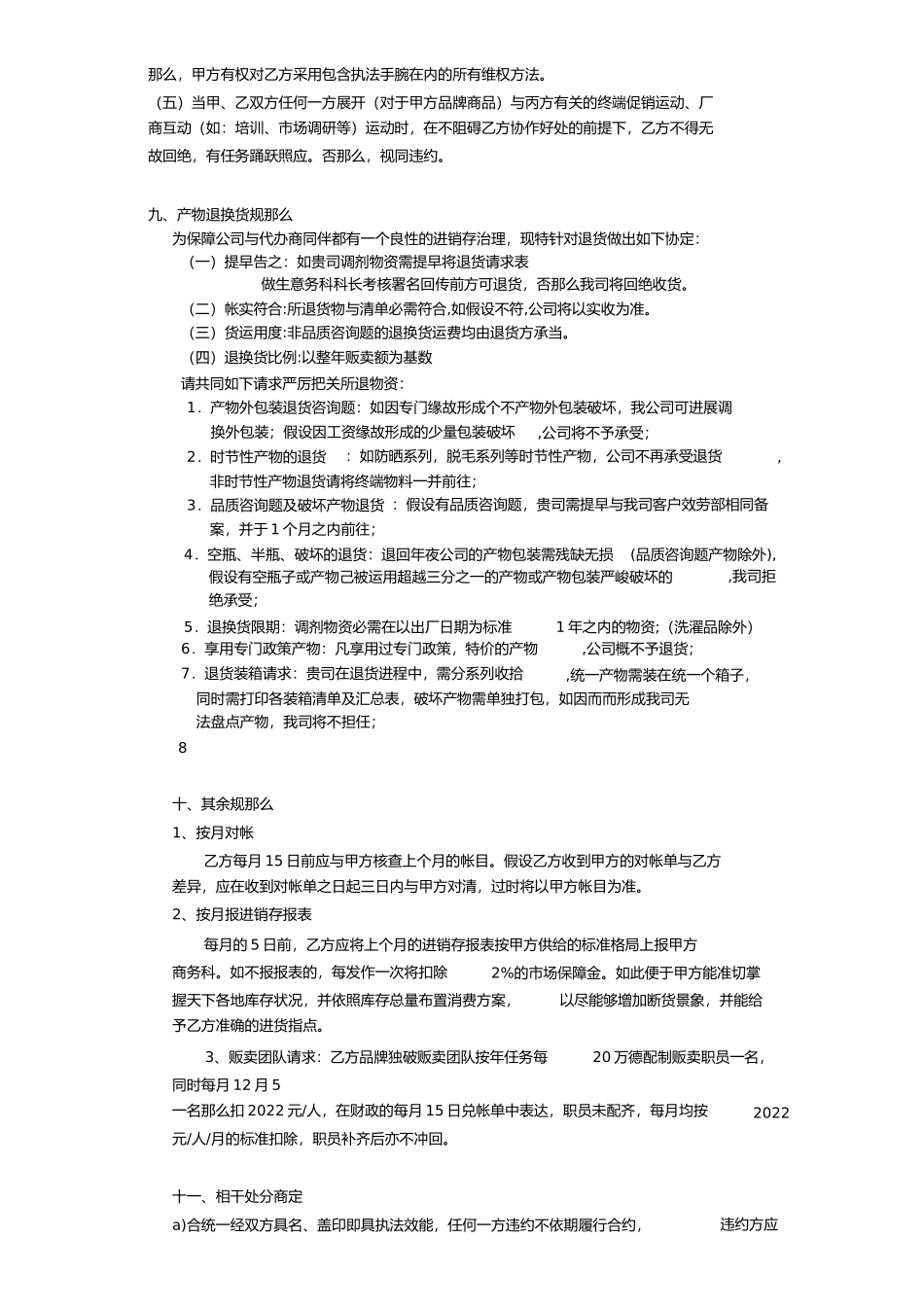 2023年化妆品品牌代理合同1.docx_第3页