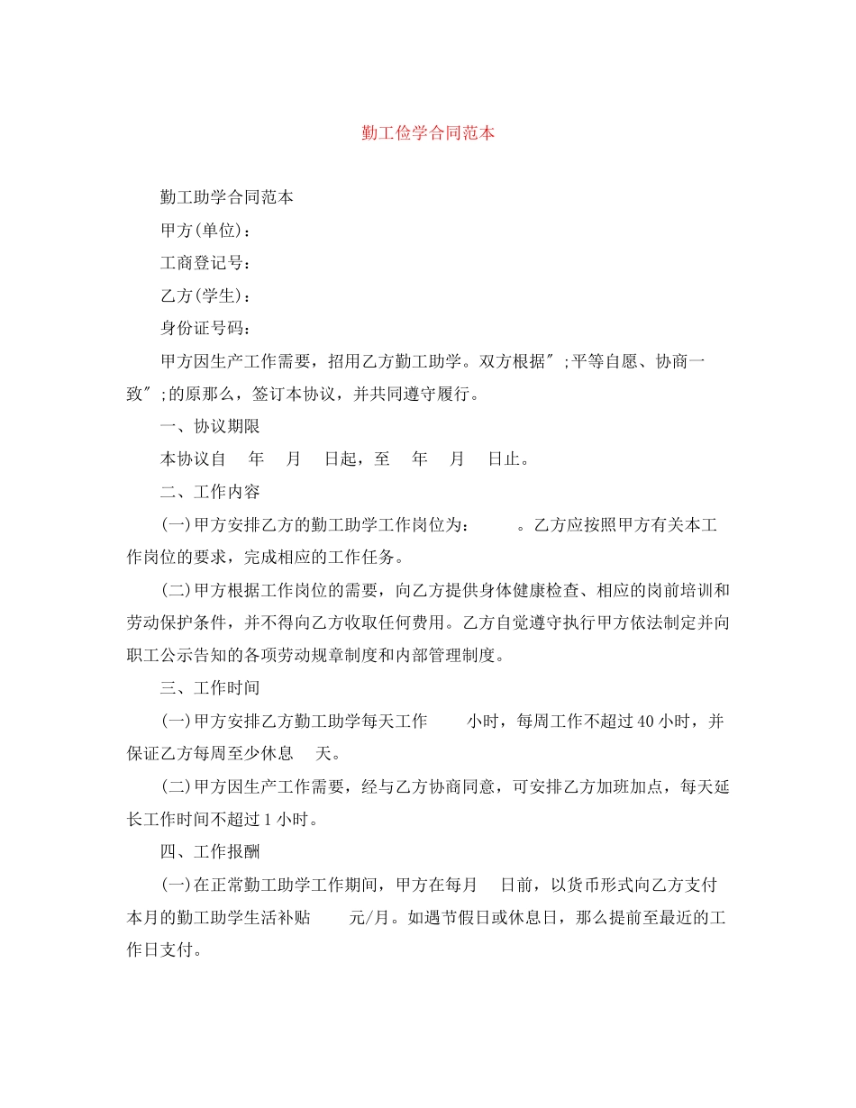 2023年勤工俭学合同范本.docx_第1页