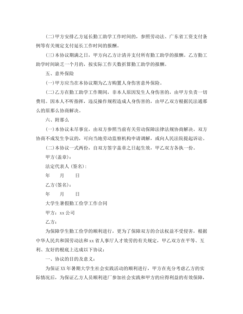 2023年勤工俭学合同范本.docx_第2页