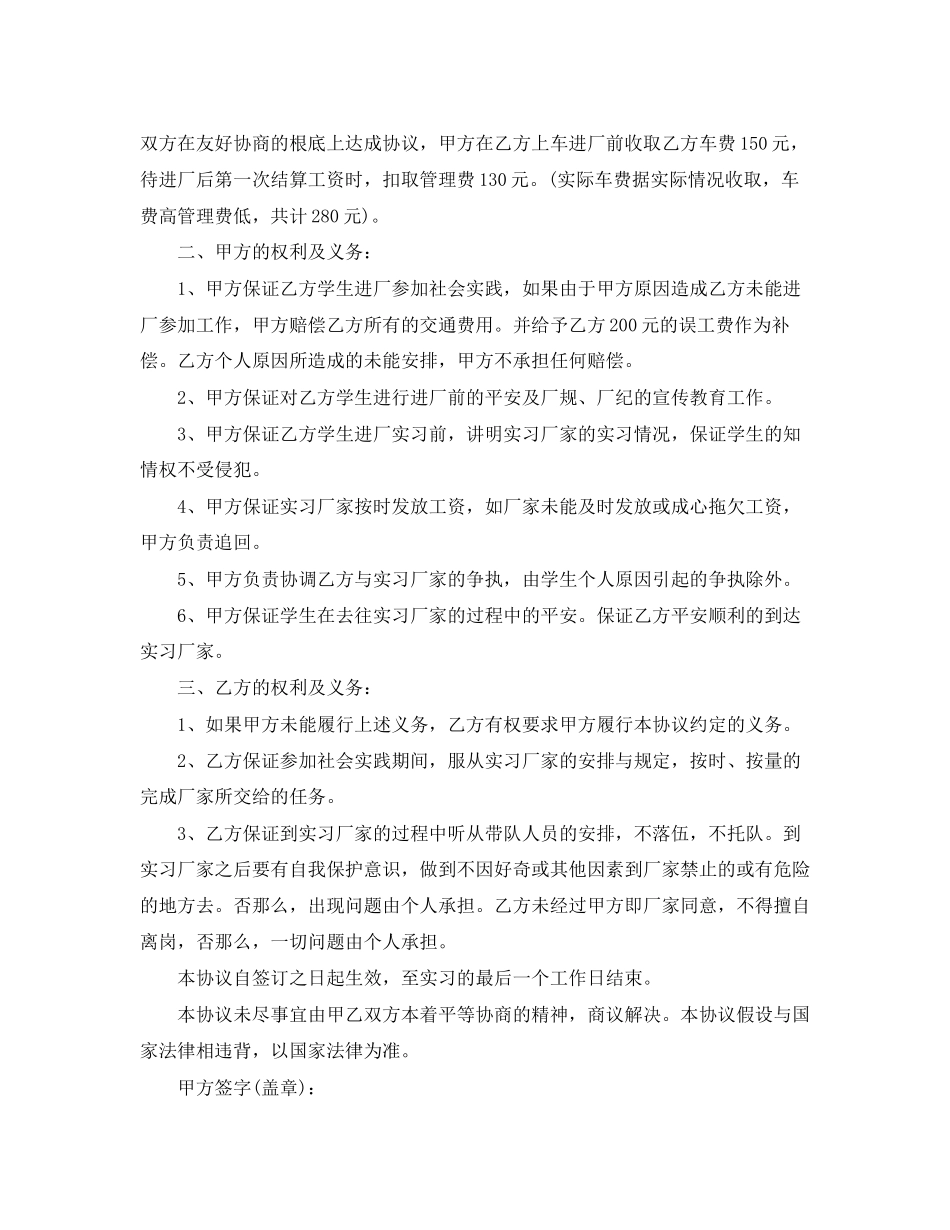 2023年勤工俭学合同范本.docx_第3页