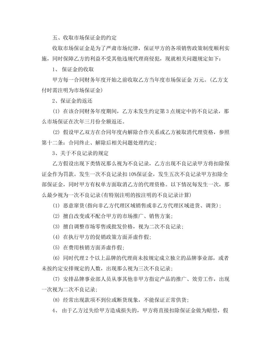 2023年化妆品区域代理合同化妆品区域代理合同范本.docx_第3页