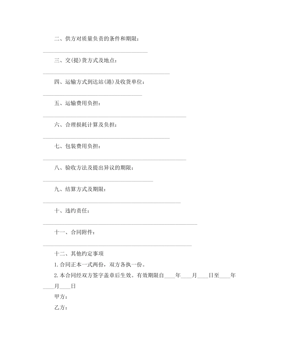 2023年化工产品购销合同样本.docx_第2页