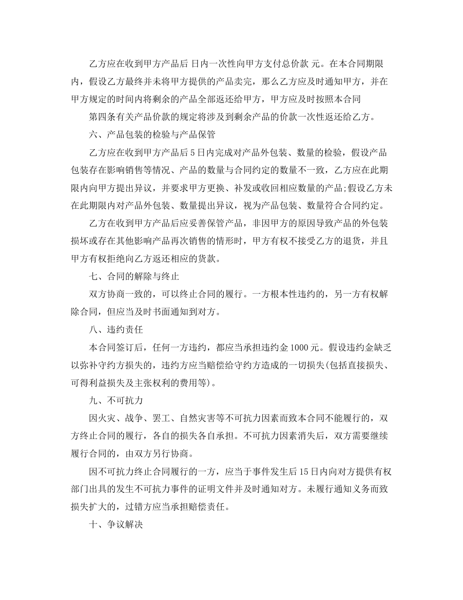 2023年化妆品买卖合同范本化妆品买卖合同格式.docx_第2页