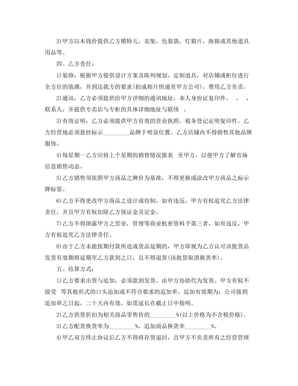 2023年化妆品产品代理合同范本3篇.docx_第2页