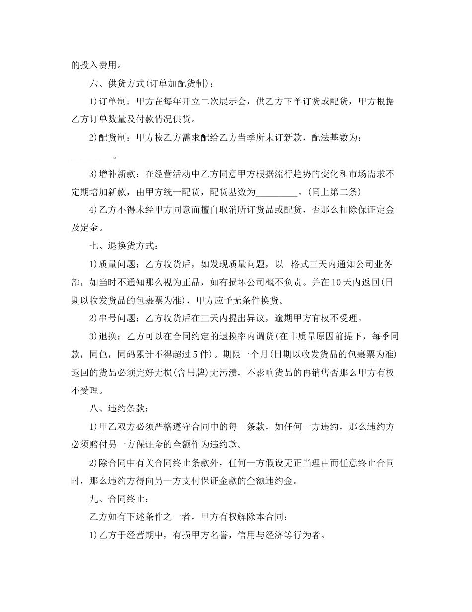 2023年化妆品产品代理合同范本3篇.docx_第3页