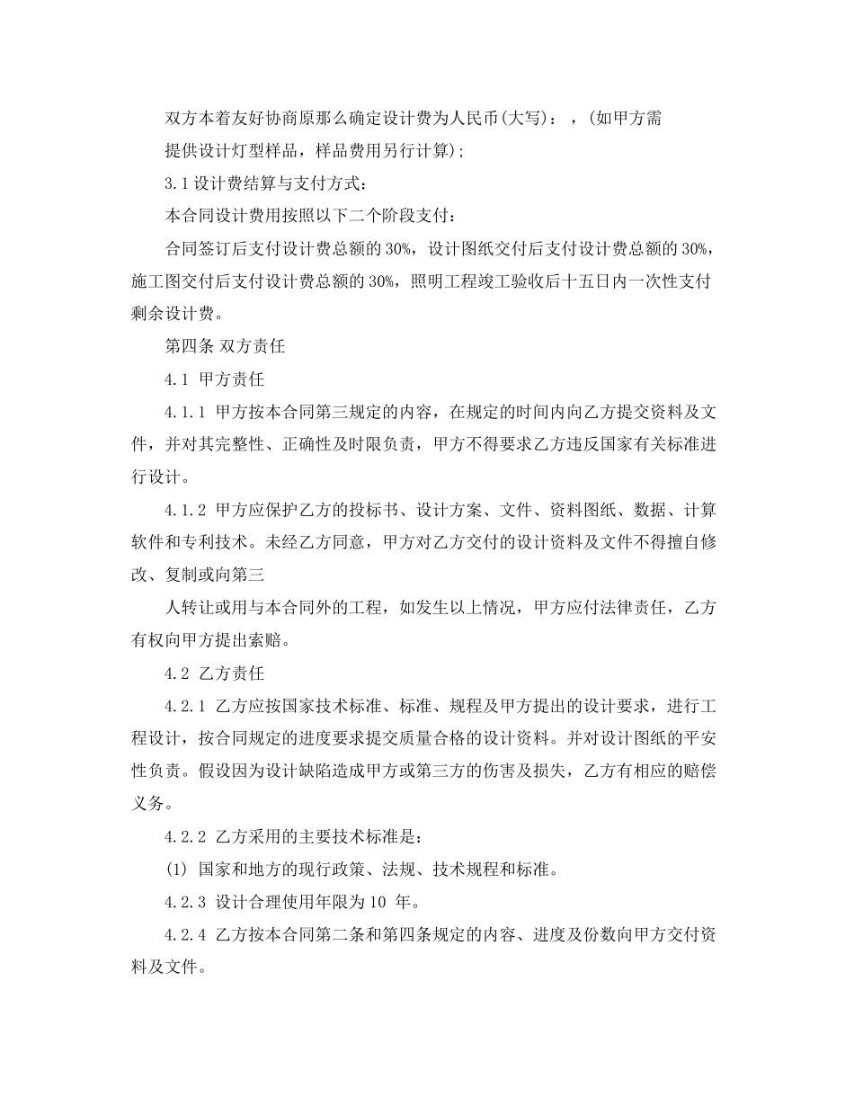 2023年化工建设工程设计合同范本3篇.docx_第3页