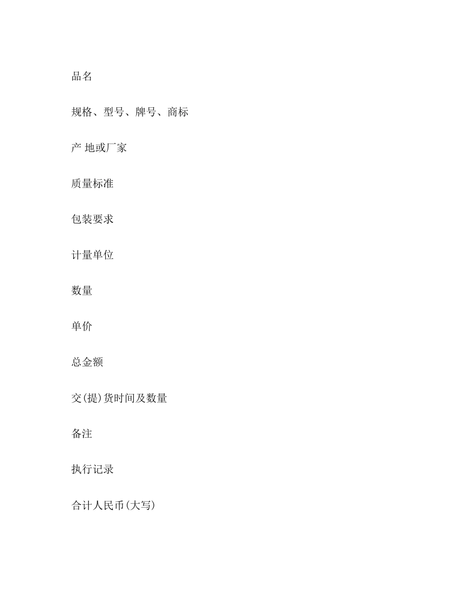 2023年化工产品购销合同22.docx_第2页