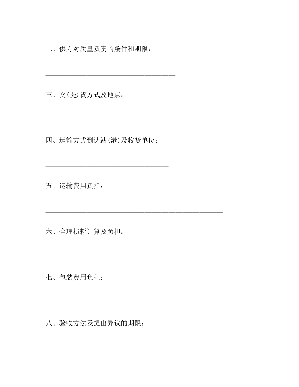 2023年化工产品购销合同22.docx_第3页