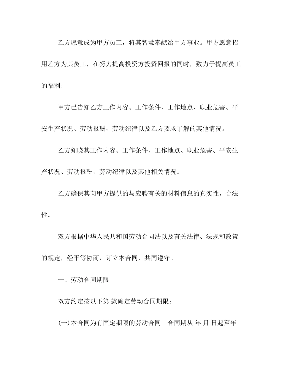 2023年劳动雇佣合同模板.docx_第2页