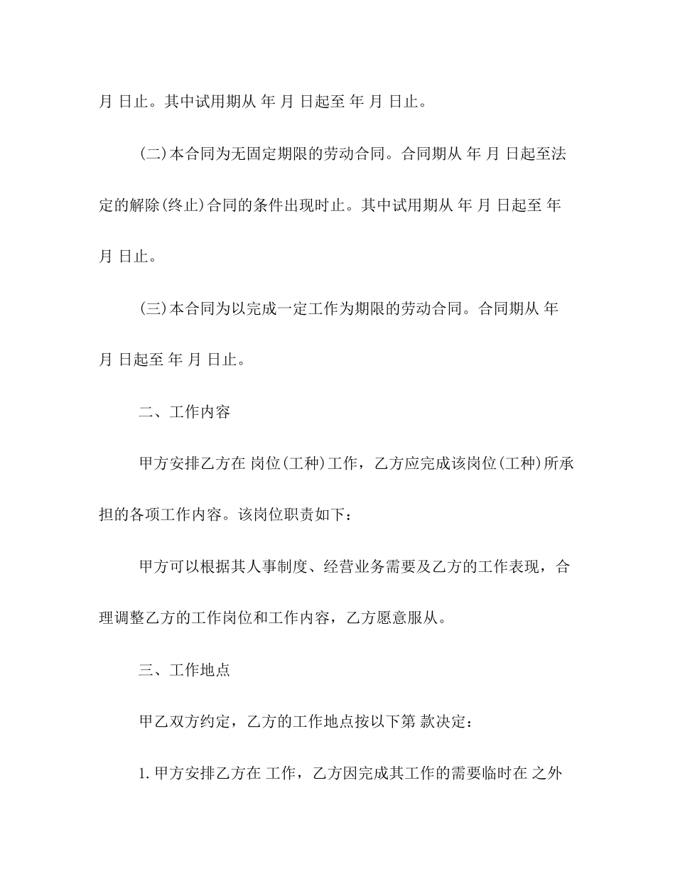 2023年劳动雇佣合同模板.docx_第3页