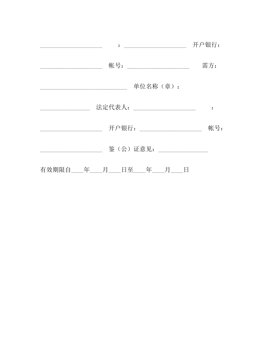 2023年化肥农药农膜购销合同范例.docx_第2页