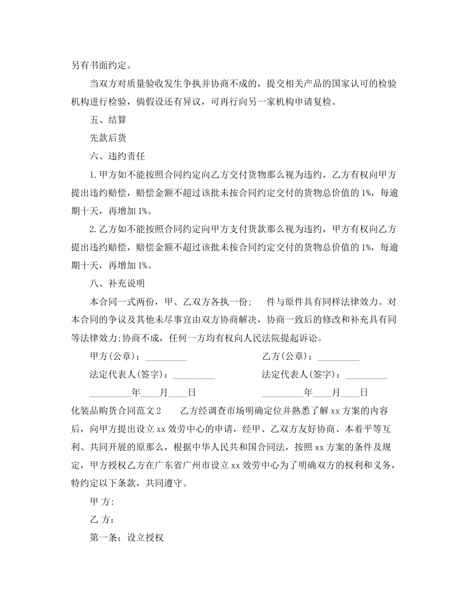 2023年化妆品购货合同.docx_第2页