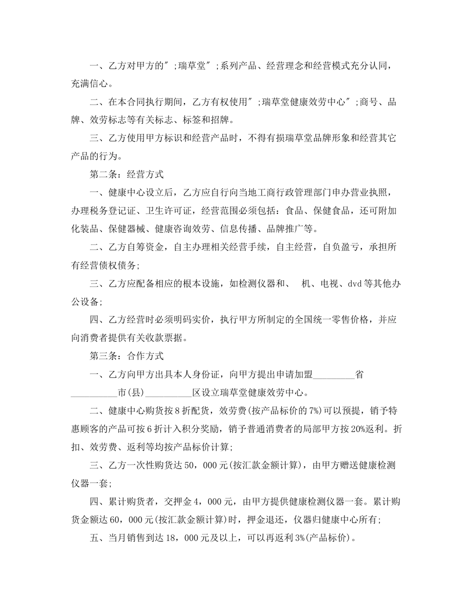 2023年化妆品购货合同.docx_第3页