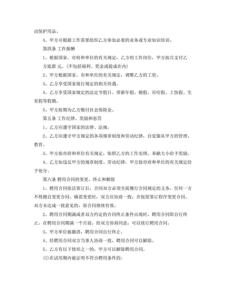 2023年劳动雇佣合同范本.docx_第2页