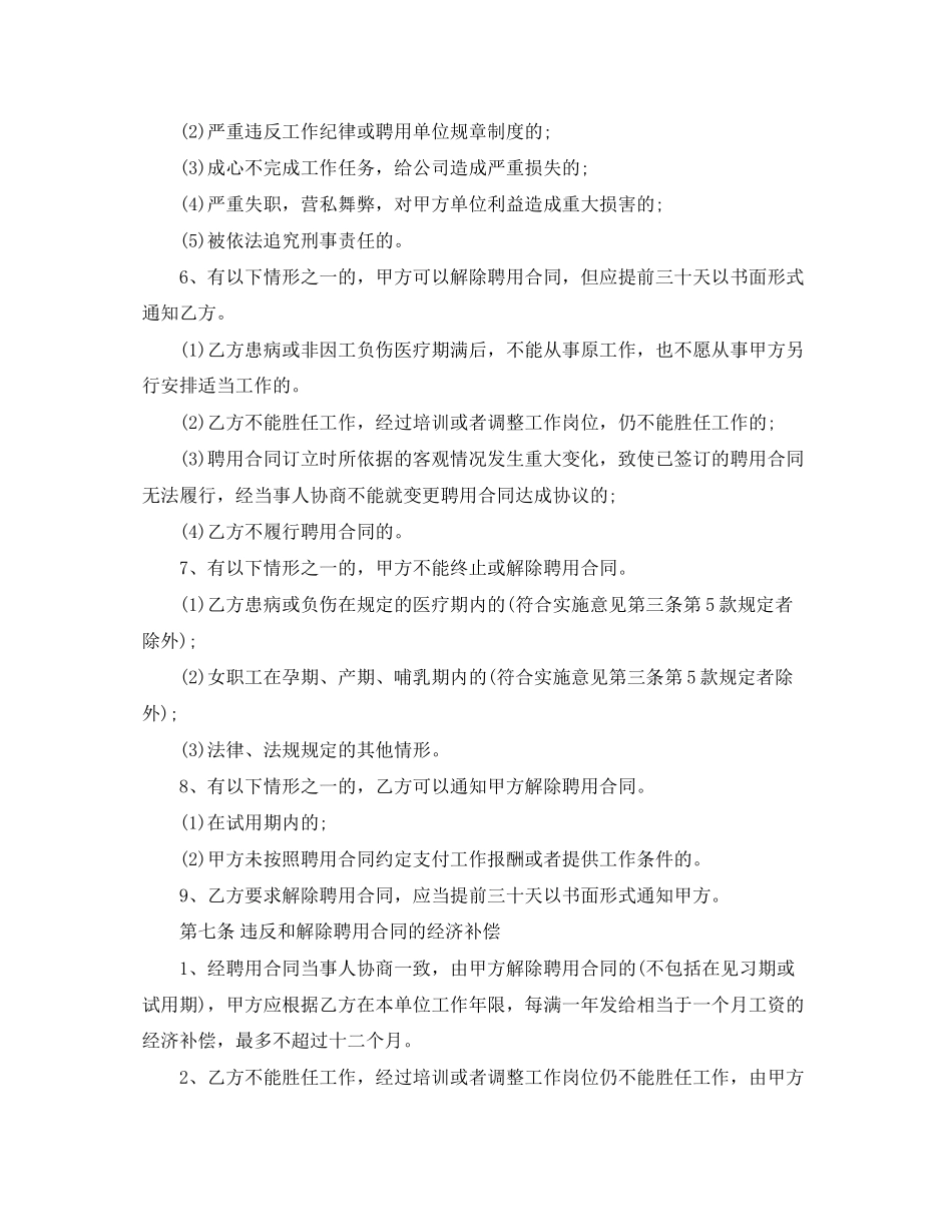 2023年劳动雇佣合同范本.docx_第3页