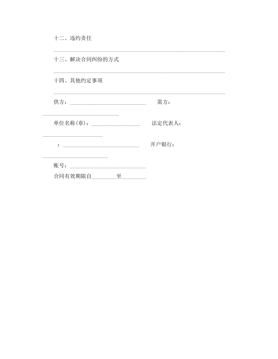 2023年化肥购销合同书范本下载.docx_第2页