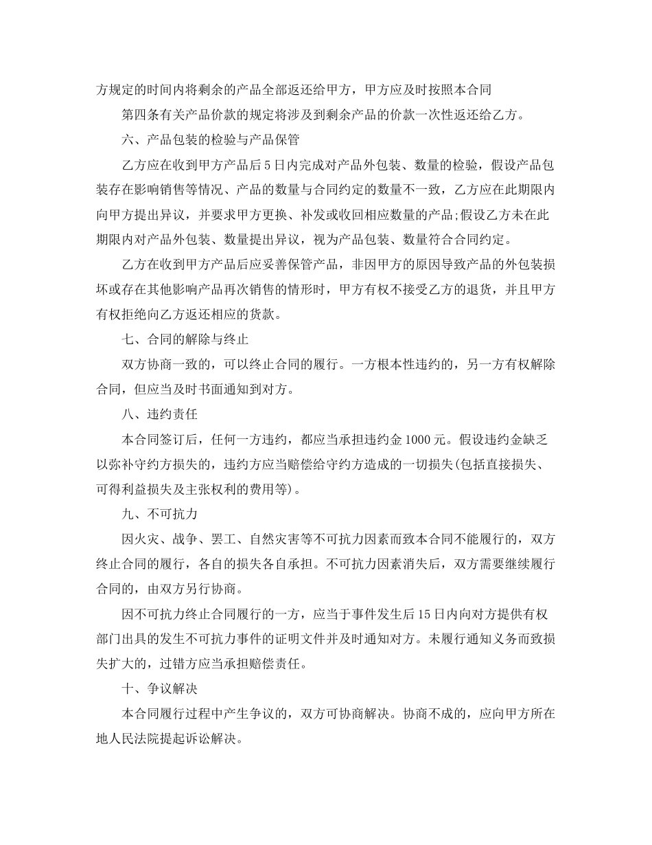 2023年化妆品采购合同范本.docx_第2页