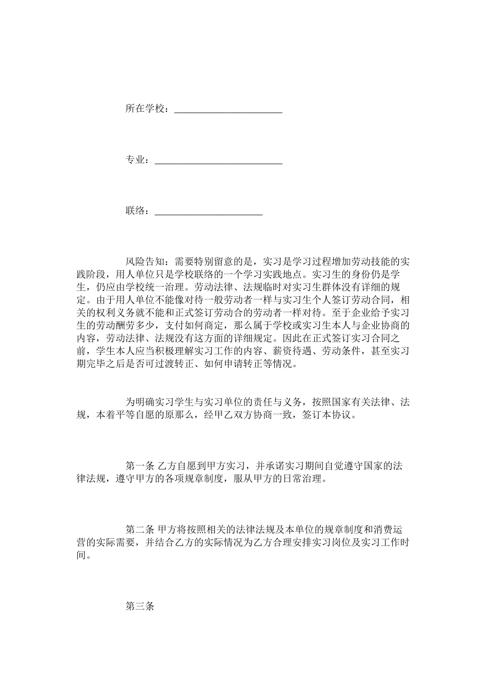 2023年北京市大学生毕业实习合同范本通用版.docx_第2页