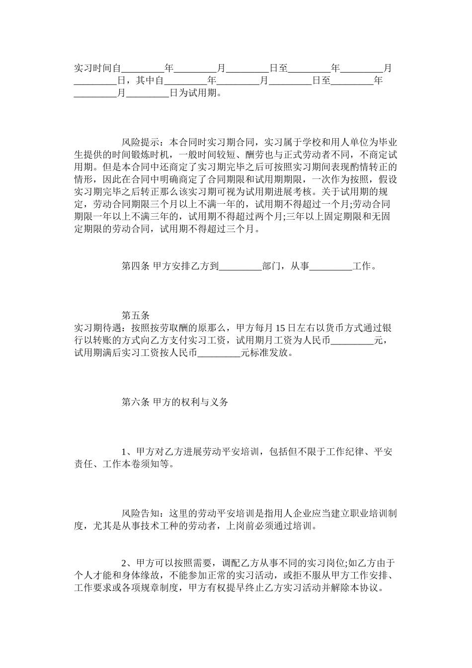 2023年北京市大学生毕业实习合同范本通用版.docx_第3页