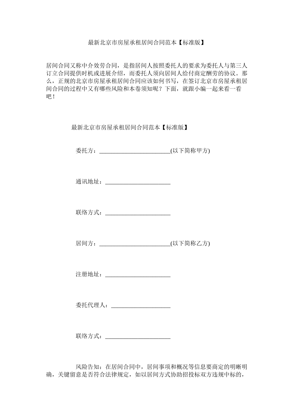 2023年北京市ۥ房屋承租居间合同范本标准版.docx_第1页