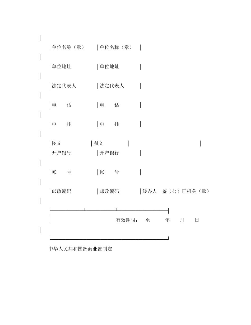 2023年化肥化学农药农膜商品购销合同.docx_第3页