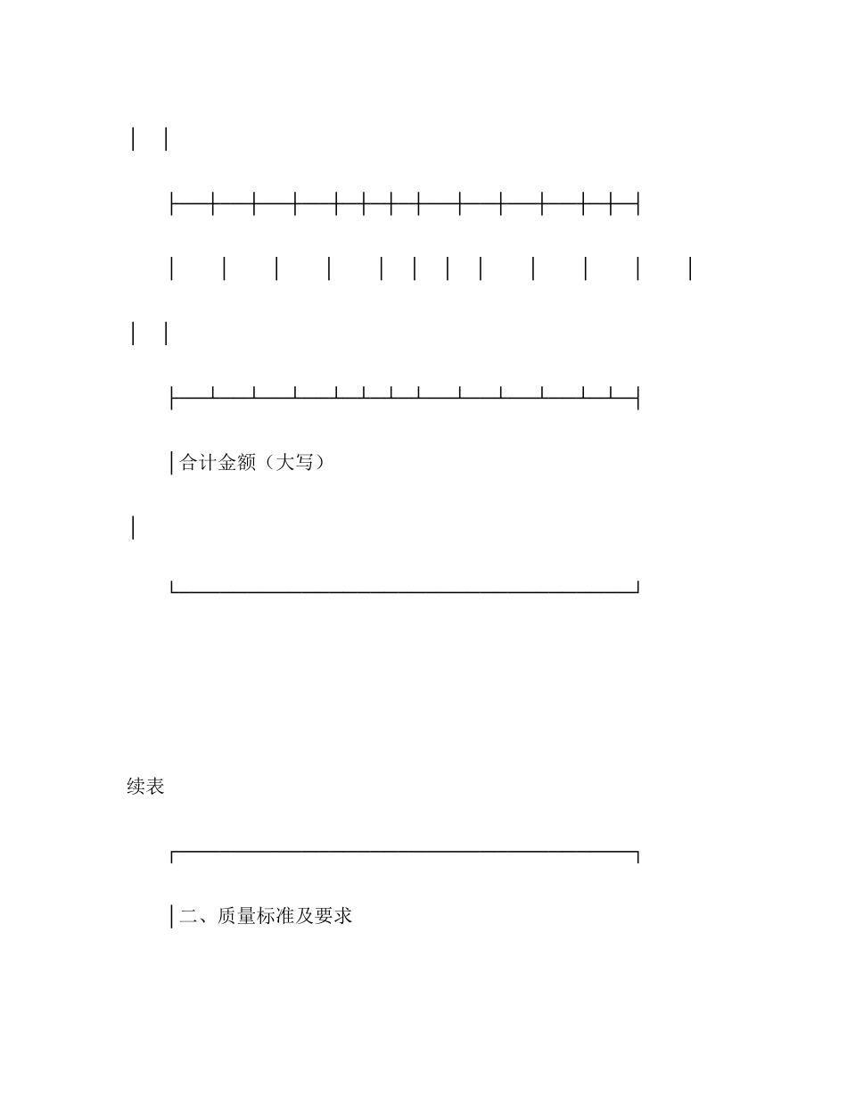 2023年化肥化学农药农膜商品购销合同2.docx_第3页