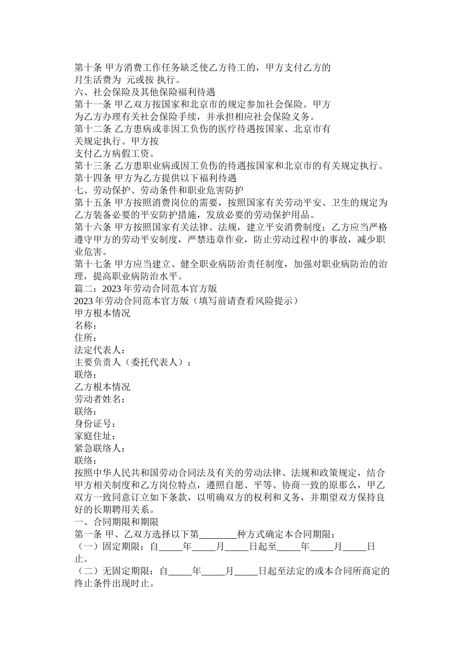 2023年北京市劳动合同范本官方版2.docx_第2页
