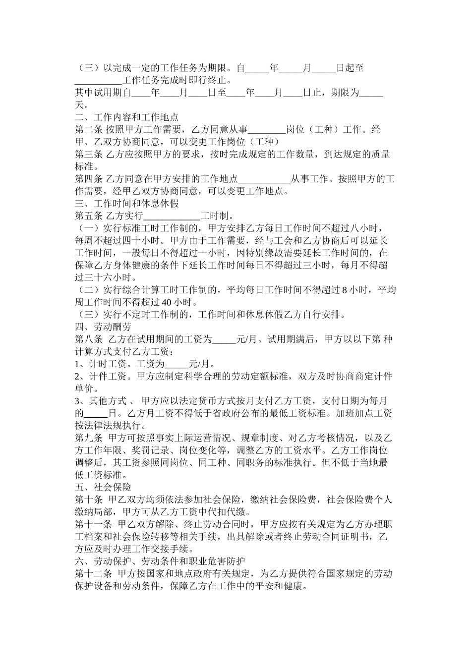 2023年北京市劳动合同范本官方版2.docx_第3页