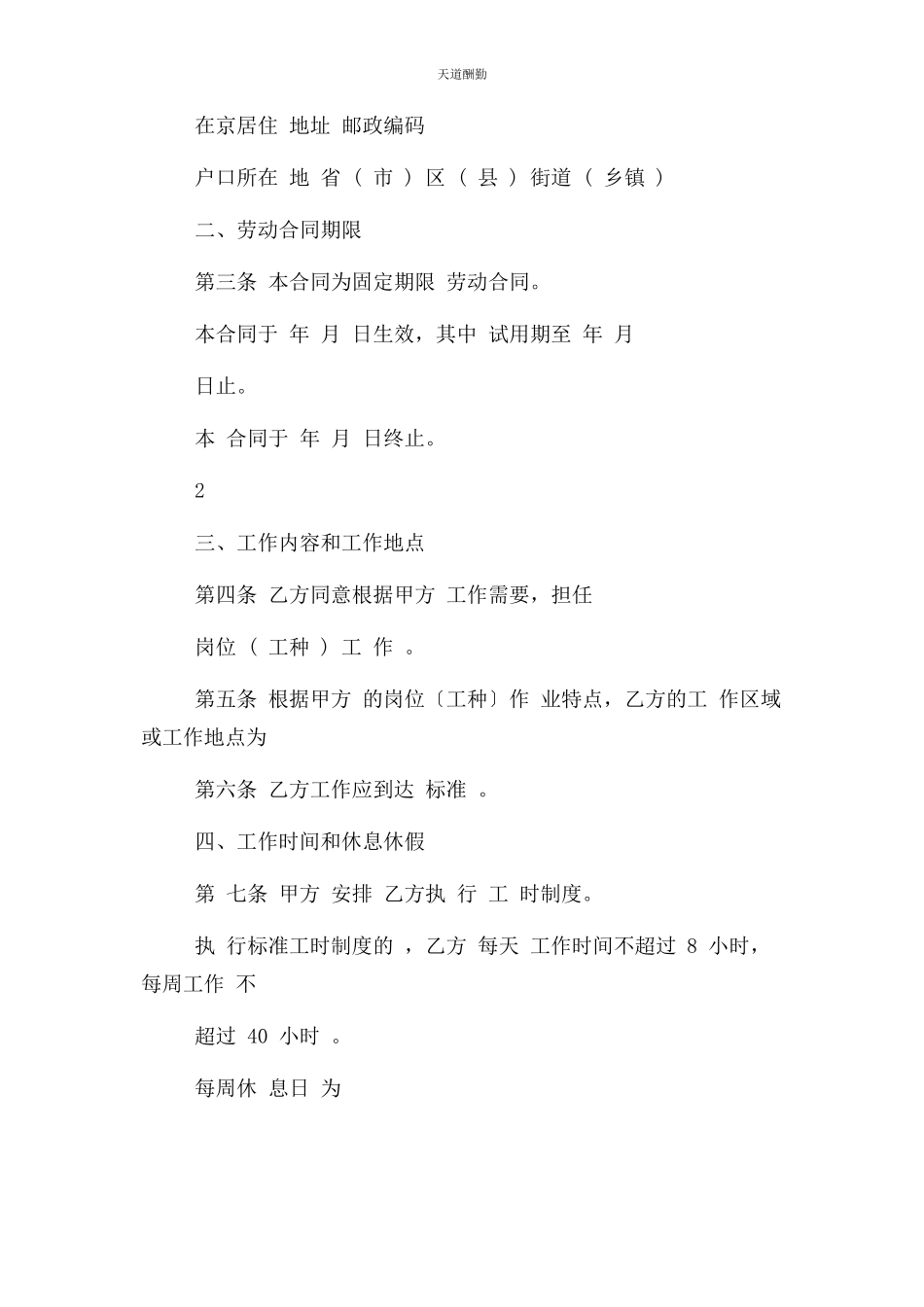 2023年北京市劳动合同北京市劳动和社会保障局监制.docx_第2页