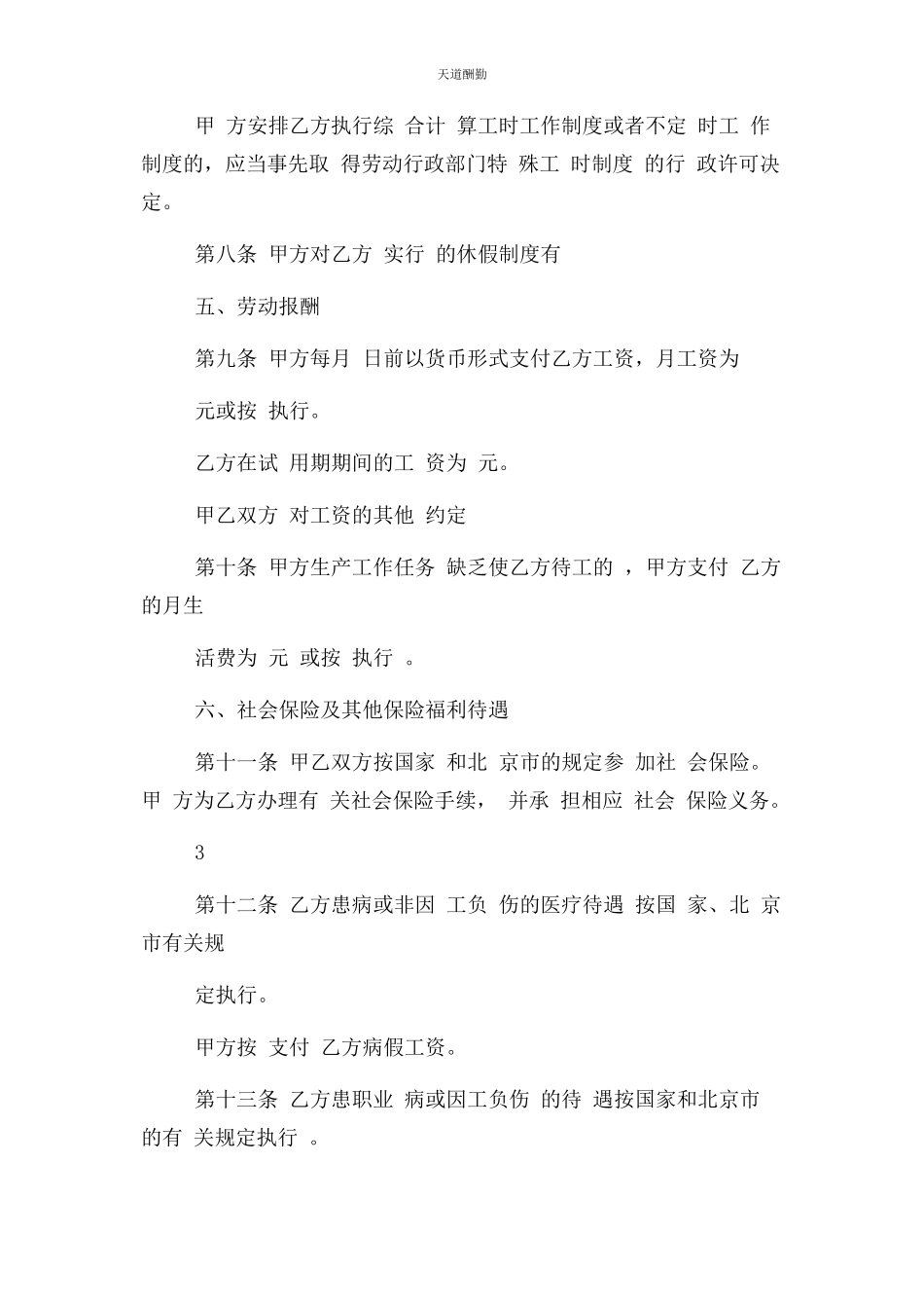 2023年北京市劳动合同北京市劳动和社会保障局监制.docx_第3页