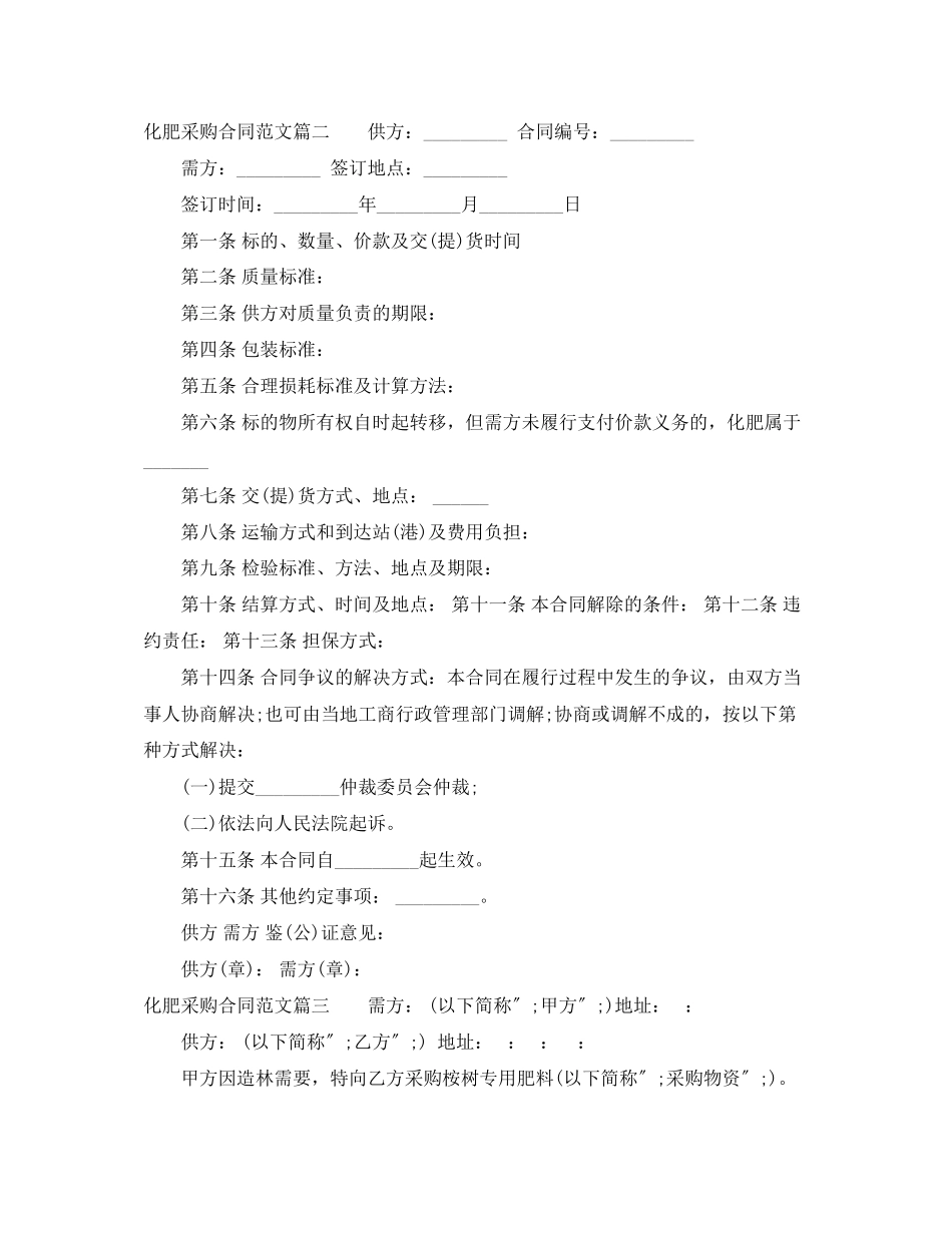 2023年化肥采购合同化肥采购合同样本.docx_第2页