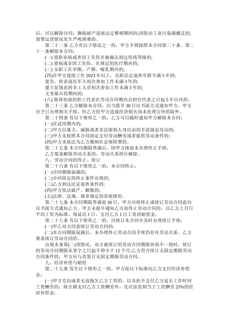 2023年北京市常用劳动合同范本.docx_第3页