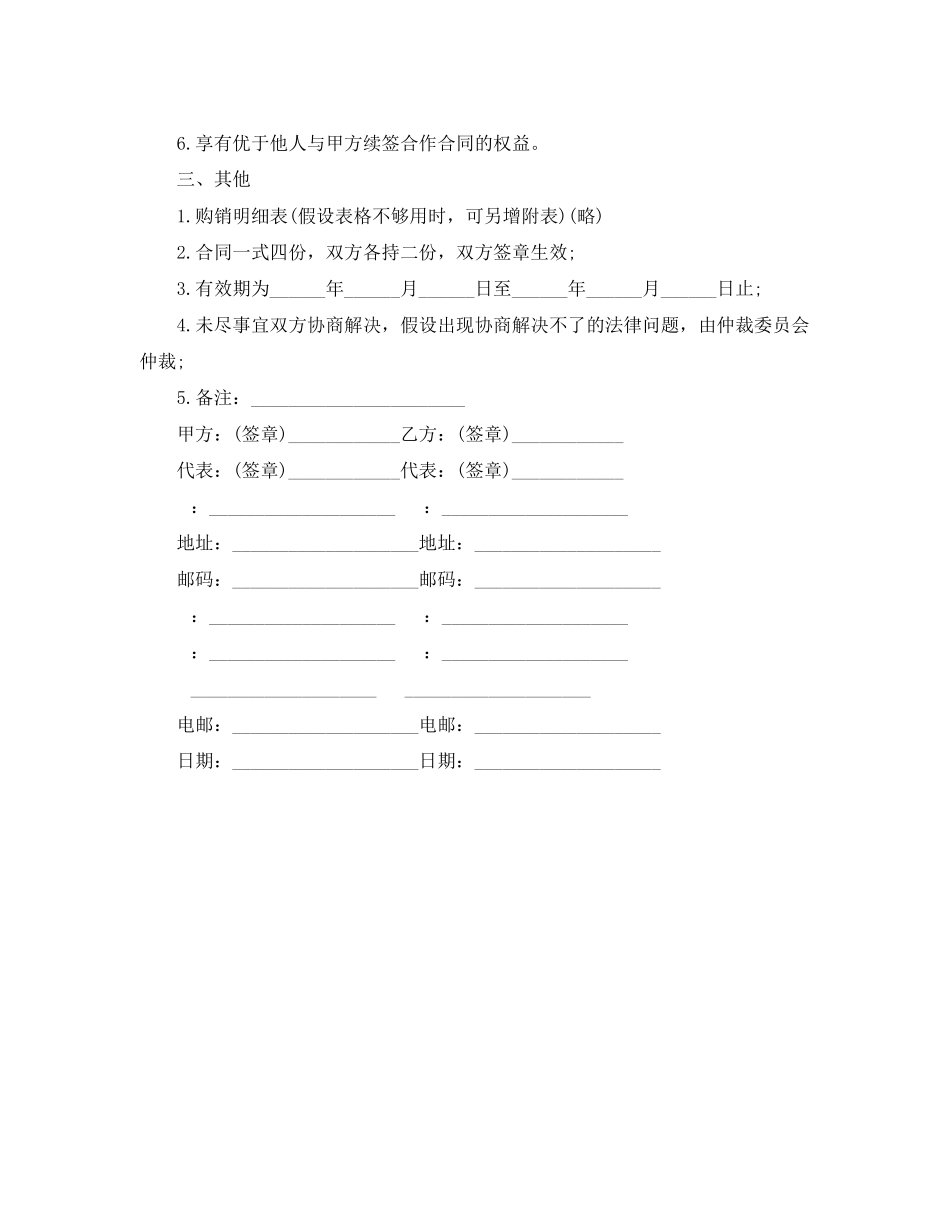 2023年化工产品购销合同格式.docx_第2页