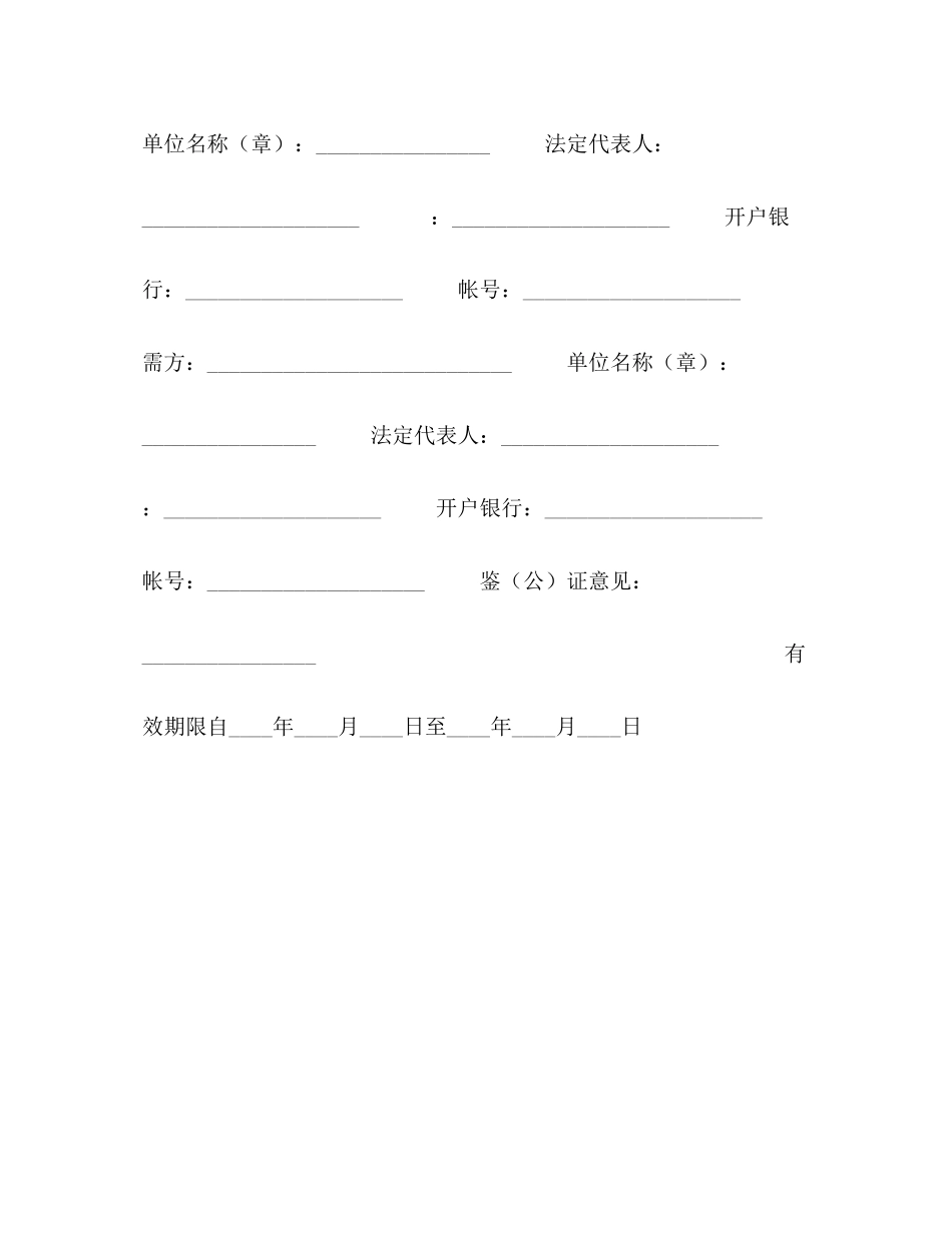 2023年化肥农药农膜购销合同22.docx_第2页