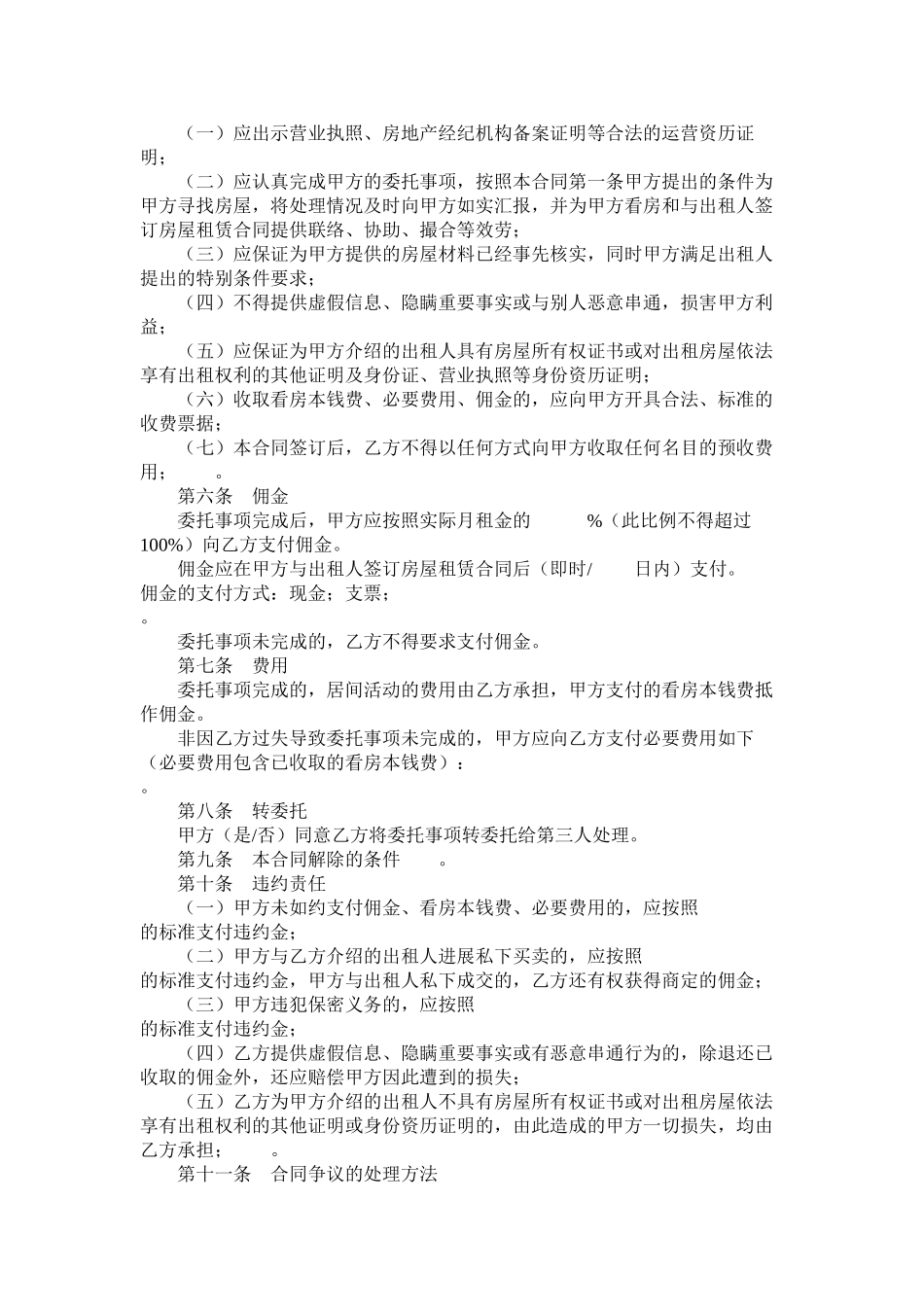 2023年北京市房屋承租居间合同.docx_第2页